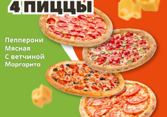 Комбо 4 пиццы